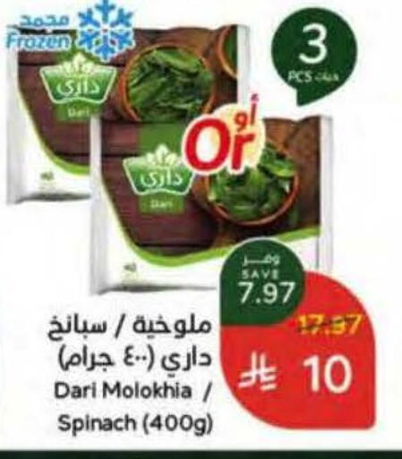Spinach available at هايبر بنده in مملكة العربية السعودية, السعودية, سعودية - الخرج