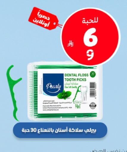 Mint available at صيدلية المتحدة in مملكة العربية السعودية, السعودية, سعودية - تبوك