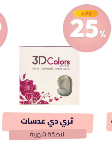 available at صيدلية المتحدة in مملكة العربية السعودية, السعودية, سعودية - الخبر‎