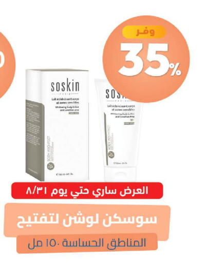 available at صيدلية المتحدة in مملكة العربية السعودية, السعودية, سعودية - الخبر‎