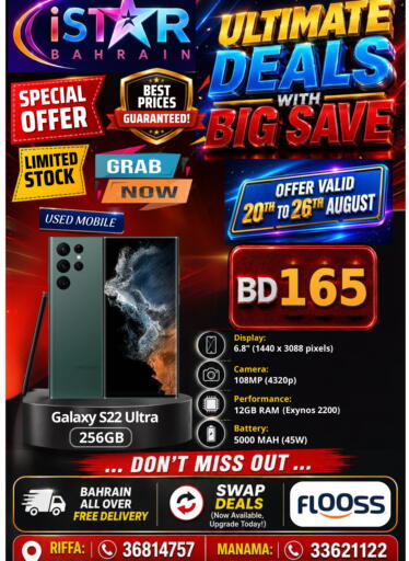 available at إيستار موبايلز in البحرين