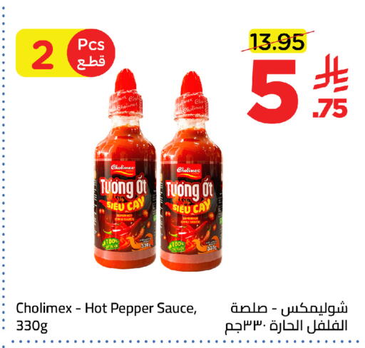 Pepper available at وهج مارت in مملكة العربية السعودية, السعودية, سعودية - جدة
