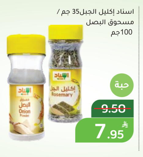Apple Rosemary Onion available at أسواق جرين أبل in مملكة العربية السعودية, السعودية, سعودية - الأحساء‎