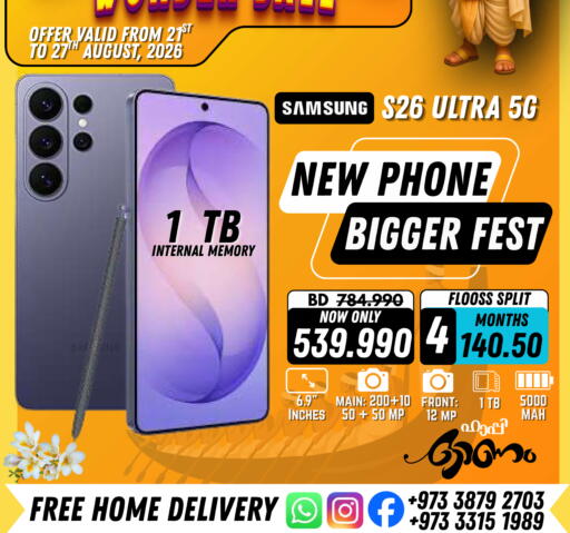 available at Arafa Phones in Bahrain