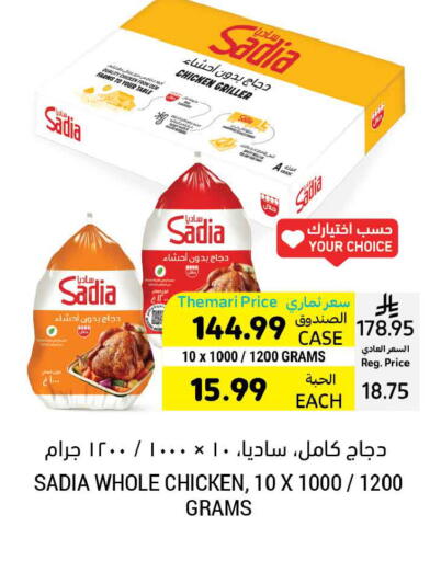 available at أسواق التميمي in مملكة العربية السعودية, السعودية, سعودية - الرياض
