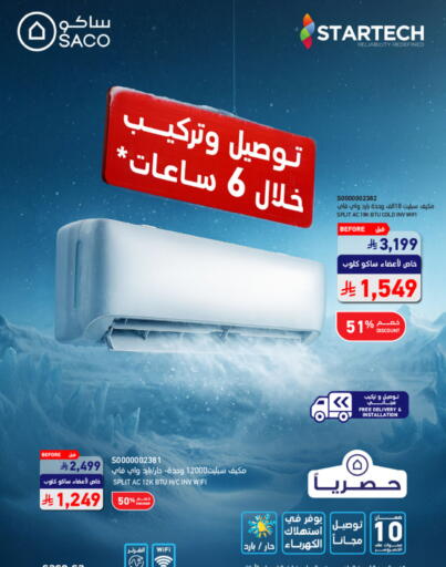 available at SACO in KSA, Saudi Arabia, Saudi - Abha