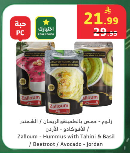 Avocado Basil Beetroot available at الراية in مملكة العربية السعودية, السعودية, سعودية - تبوك