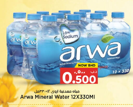 available at NESTO  in Bahrain