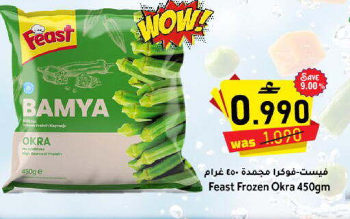 Okra available at Al Muzn Shopping Center in Oman - Muscat