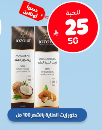 Coconut available at صيدلية المتحدة in مملكة العربية السعودية, السعودية, سعودية - تبوك