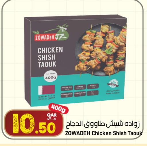 available at ســبــار in قطر - الريان