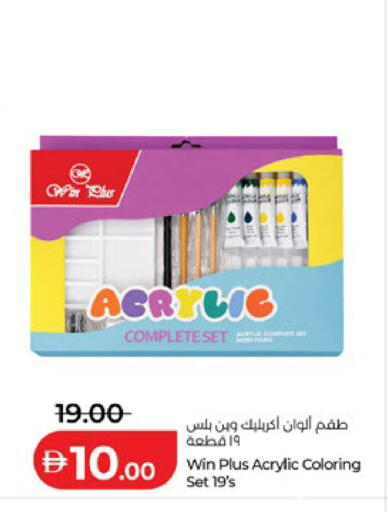 available at لولو هايبرماركت in الإمارات العربية المتحدة , الامارات - أبو ظبي