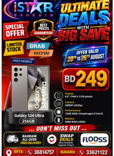 available at إيستار موبايلز in البحرين