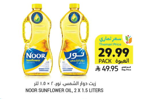available at أسواق التميمي in مملكة العربية السعودية, السعودية, سعودية - الرياض