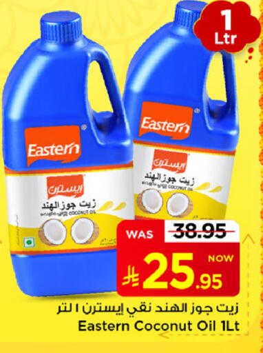 Coconut available at مارك & سيف in مملكة العربية السعودية, السعودية, سعودية - الأحساء‎