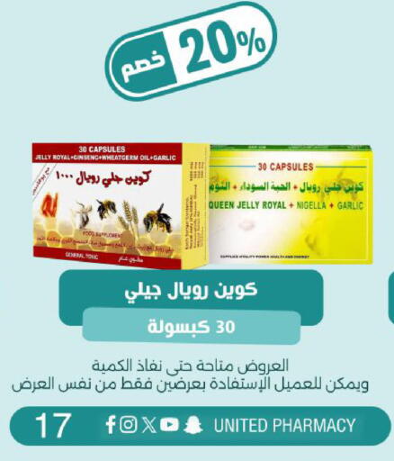 Garlic available at صيدلية المتحدة in مملكة العربية السعودية, السعودية, سعودية - الخبر‎