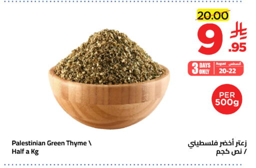 Thyme available at وهج مارت in مملكة العربية السعودية, السعودية, سعودية - جدة