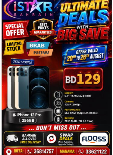 Apple available at إيستار موبايلز in البحرين