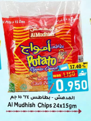 Potato Chilli available at مركز المزن للتسوق in عُمان - مسقط‎
