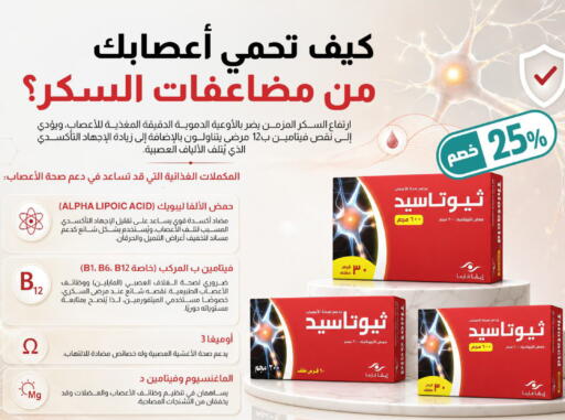 available at صيدلية المتحدة in مملكة العربية السعودية, السعودية, سعودية - الخبر‎