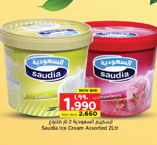 Vanilla available at نستو in البحرين