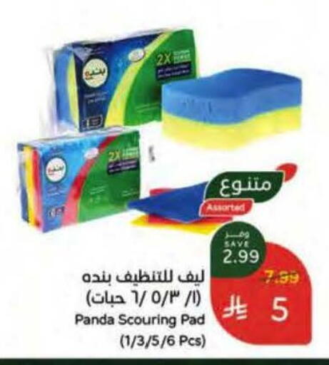 available at هايبر بنده in مملكة العربية السعودية, السعودية, سعودية - الخرج