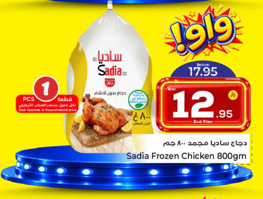 available at Makkah Hypermarket Sakaka in KSA, Saudi Arabia, Saudi - Sakaka