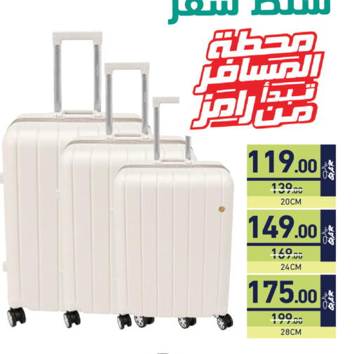 available at أسواق رامز in قطر - الريان