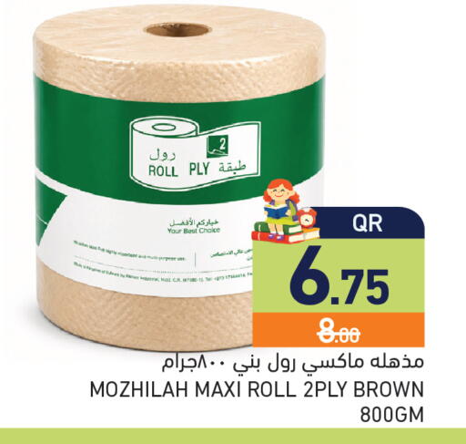 available at أسواق رامز in قطر - الريان