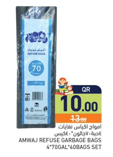 available at أسواق رامز in قطر - الريان