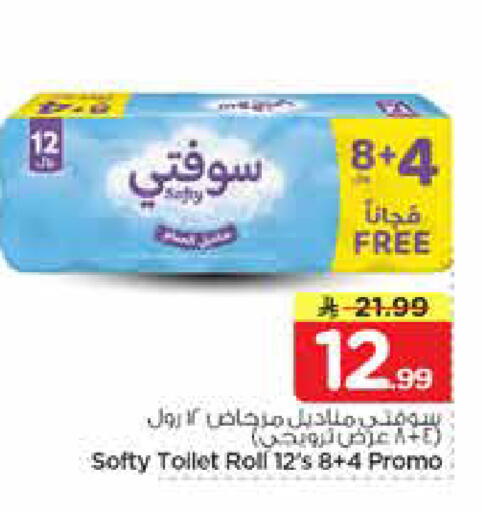 available at نستو in مملكة العربية السعودية, السعودية, سعودية - المجمعة