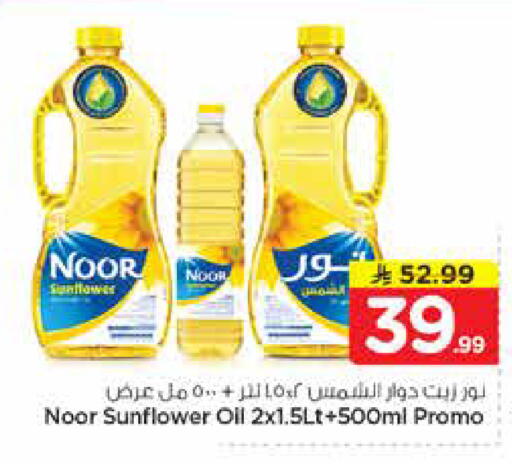 available at نستو in مملكة العربية السعودية, السعودية, سعودية - المجمعة