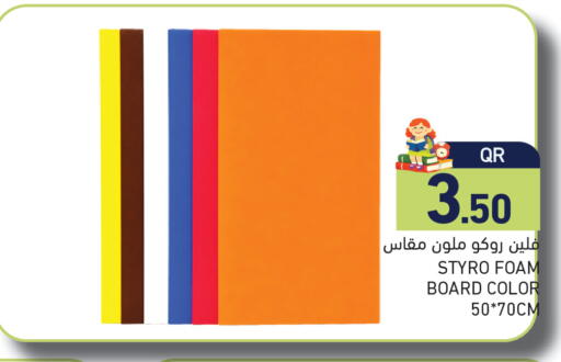 available at أسواق رامز in قطر - الضعاين