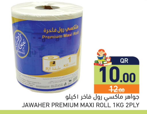 available at أسواق رامز in قطر - الريان