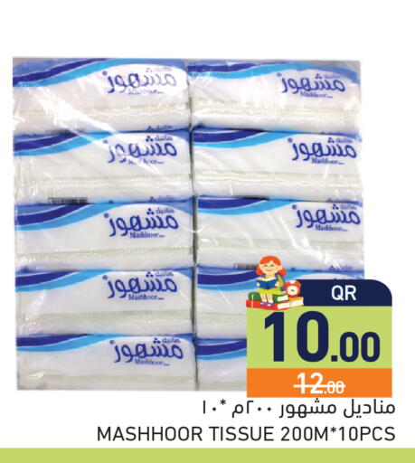 available at أسواق رامز in قطر - الريان