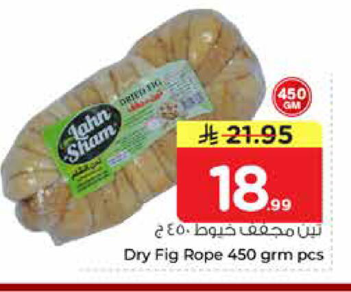 Fig available at نستو in مملكة العربية السعودية, السعودية, سعودية - المجمعة