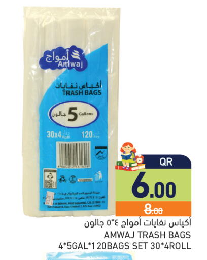 available at أسواق رامز in قطر - الريان