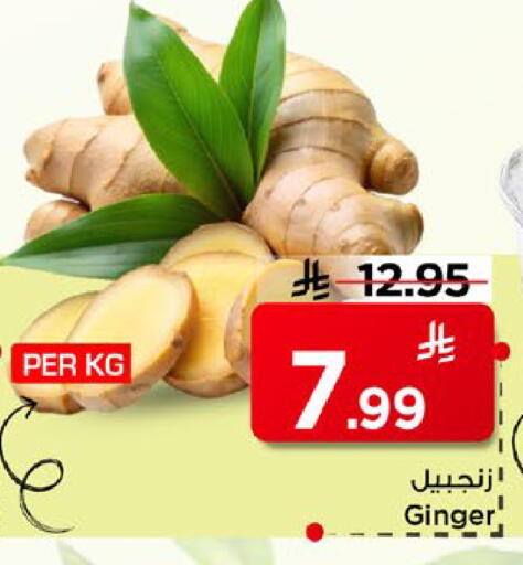 Ginger available at مارك & سيف in مملكة العربية السعودية, السعودية, سعودية - الأحساء‎