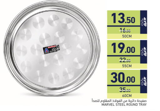 available at أسواق رامز in قطر - الريان