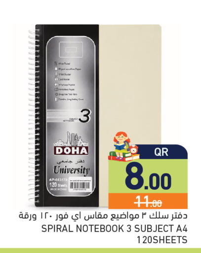 available at أسواق رامز in قطر - الريان