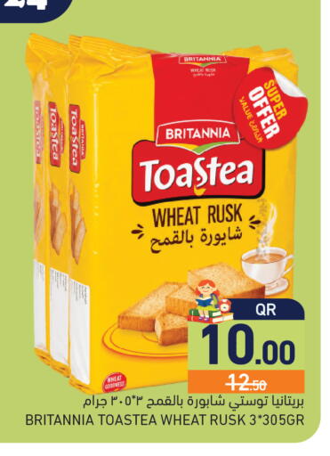 available at أسواق رامز in قطر - الريان