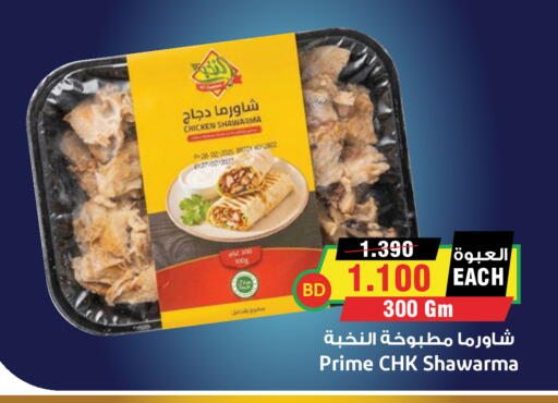 available at أسواق النخبة in البحرين