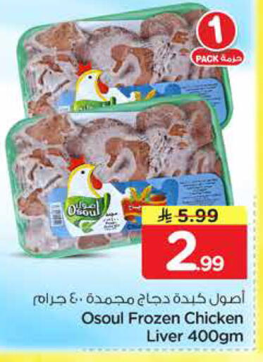 available at نستو in مملكة العربية السعودية, السعودية, سعودية - المنطقة الشرقية
