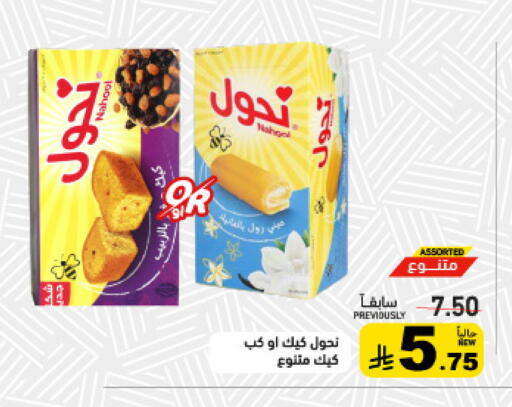 available at أسواق رامز in مملكة العربية السعودية, السعودية, سعودية - القطيف‎