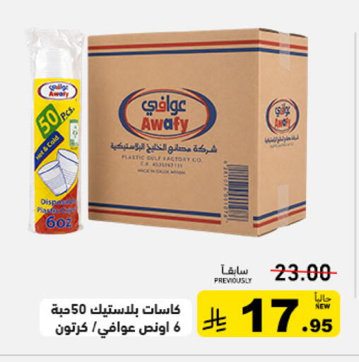 available at أسواق رامز in مملكة العربية السعودية, السعودية, سعودية - المنطقة الشرقية