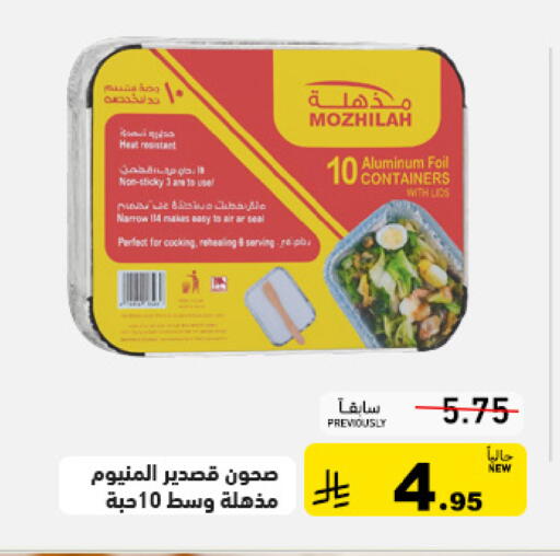 available at أسواق رامز in مملكة العربية السعودية, السعودية, سعودية - القطيف‎