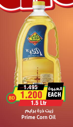 available at أسواق النخبة in البحرين