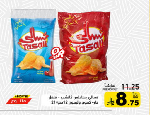 available at أسواق رامز in مملكة العربية السعودية, السعودية, سعودية - القطيف‎