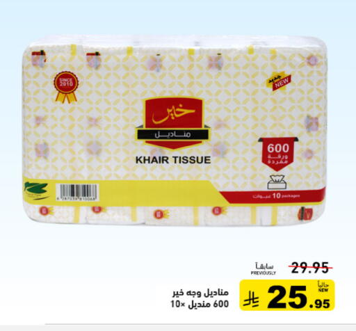 available at أسواق رامز in مملكة العربية السعودية, السعودية, سعودية - القطيف‎