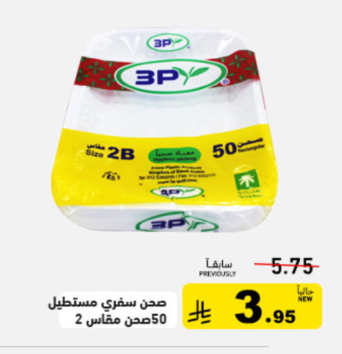 available at Aswaq Ramez in KSA, Saudi Arabia, Saudi - Qatif
